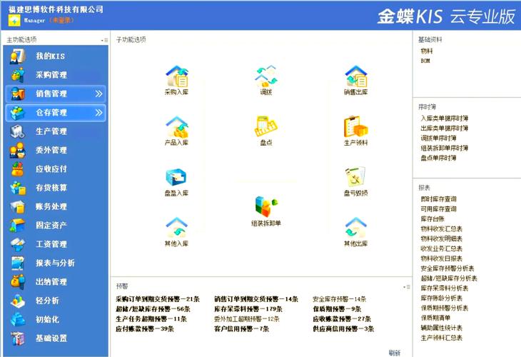 金蝶软件官方下载 | 最新版免费安装教程