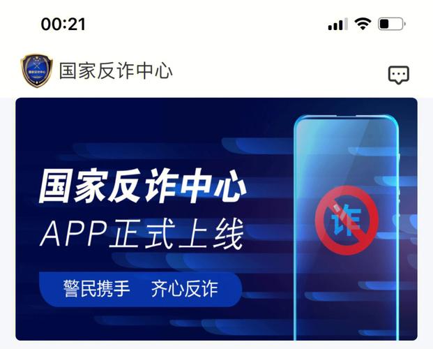 国家反诈中心APP官方下载 | 守护财产安全必备工具