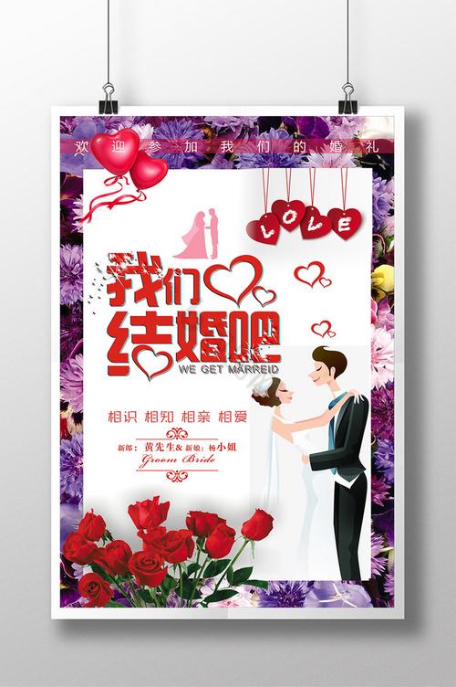 咱们结婚吧下载-高清完整版在线观看/迅雷BT种子资源