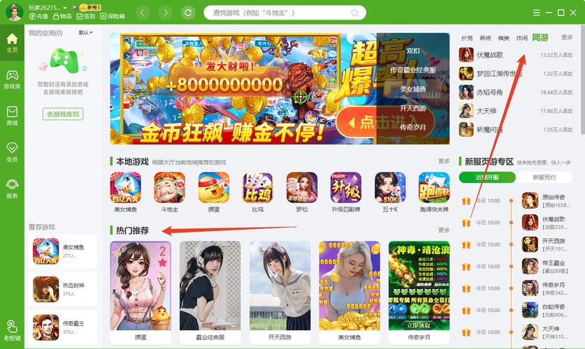 同城游戏下载 - 最新正版官方免费安装包