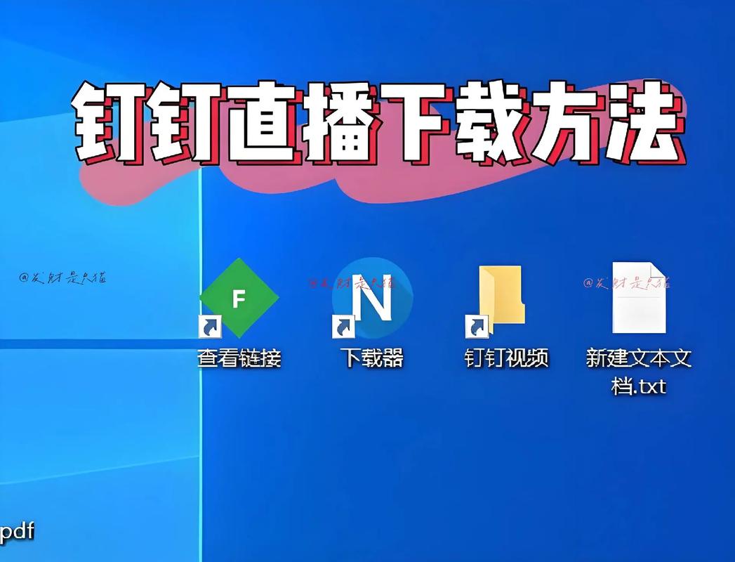 钉钉电脑版下载教程:官网或应用商店获取