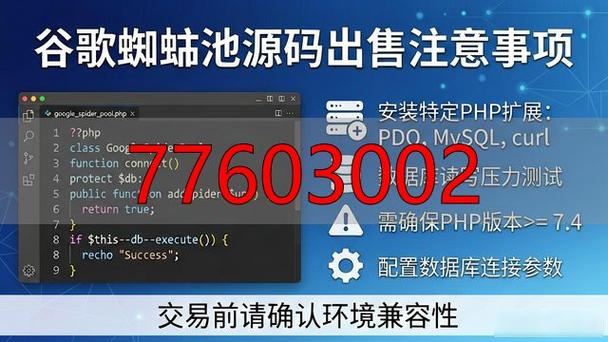 “蜘蛛池源码是真的吗”引发热议:技术真相与法律风险调查