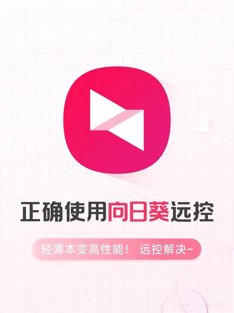 向日葵远程控制下载-免费安全高效的远程桌面连接工具