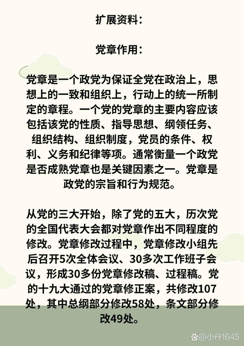 新党章全文下载 | 最新修订版电子版免费阅读
