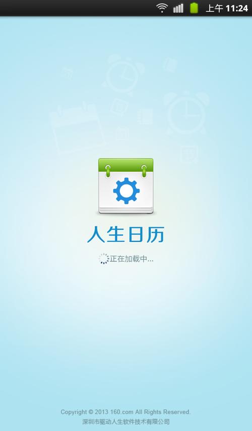 人生日历官方下载 - 最新版桌面日历工具免费安装