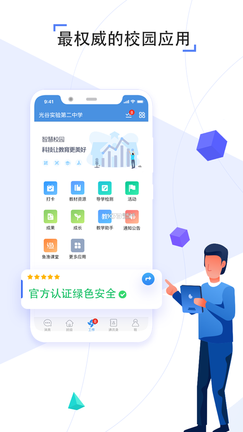 人人通空间APP下载 智慧教育平台官方版
