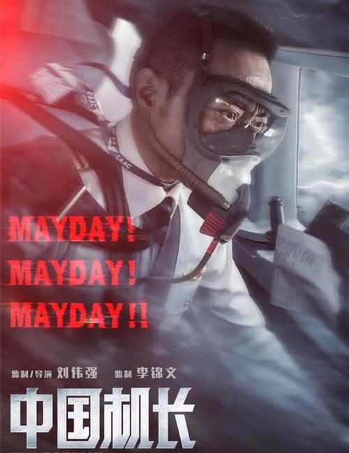 中国机长高清下载 | 真实事件改编航空大片在线观看