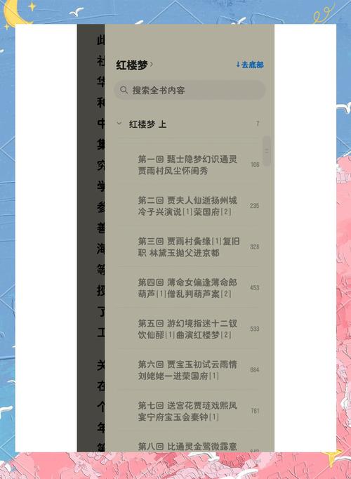 红楼春梦txt下载 - 完整版电子书资源