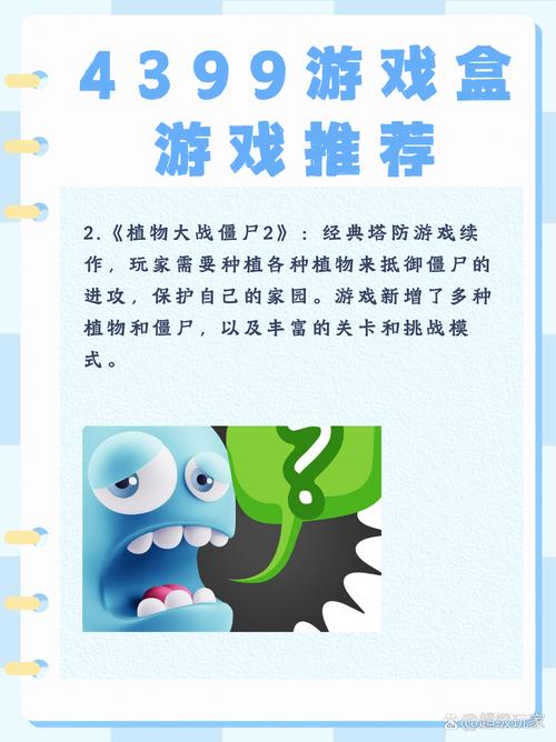 4399盒子免费下载 - 畅享海量游戏,一键安装