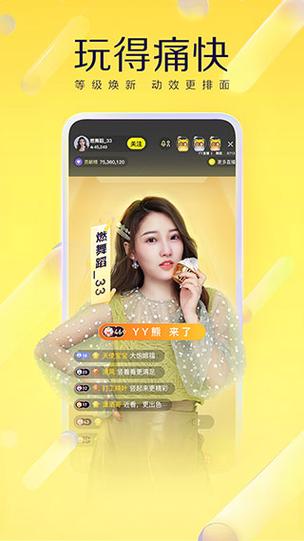 YY直播下载 - 高清流畅直播互动,畅享热门游戏娱乐