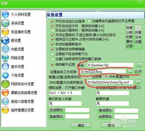 飞秋2013官方下载_经典局域网即时通讯工具免费版