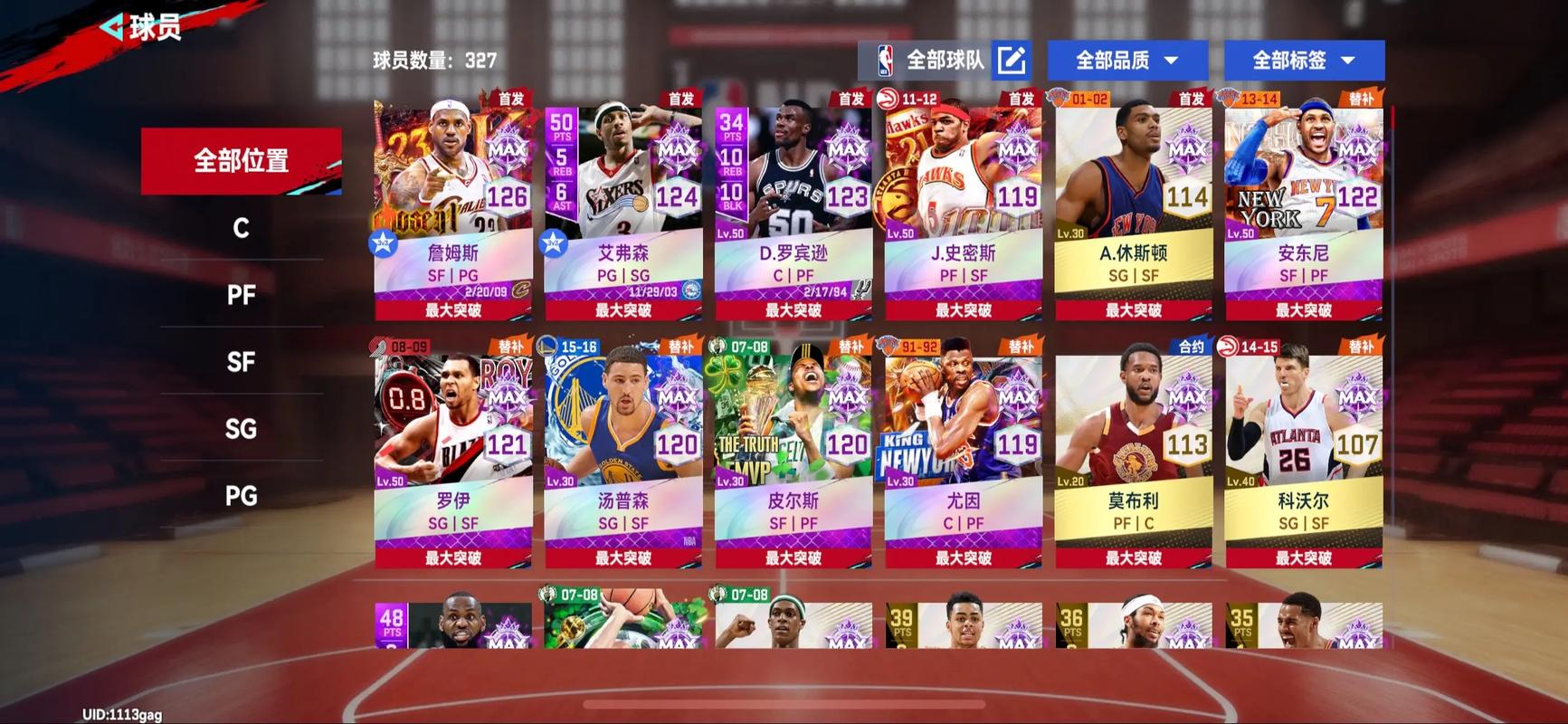 NBA篮球游戏下载 - 最新版火爆上线，手机畅玩