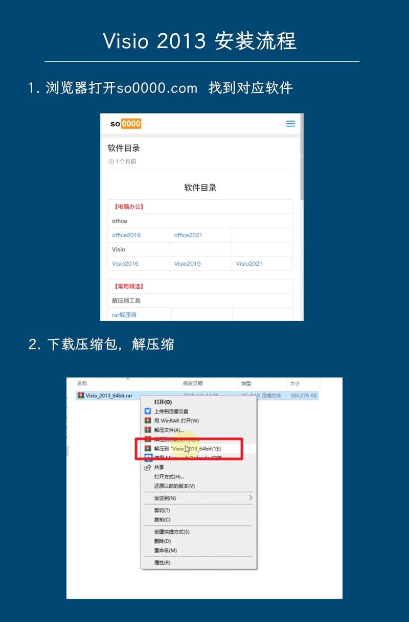 Visio 下载 | 官方正版流程与安装指南