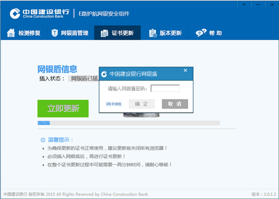 建设银行e路护航下载 - 安全网银客户端安装指南