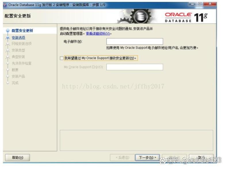 Oracle 11g 免费下载与安装教程