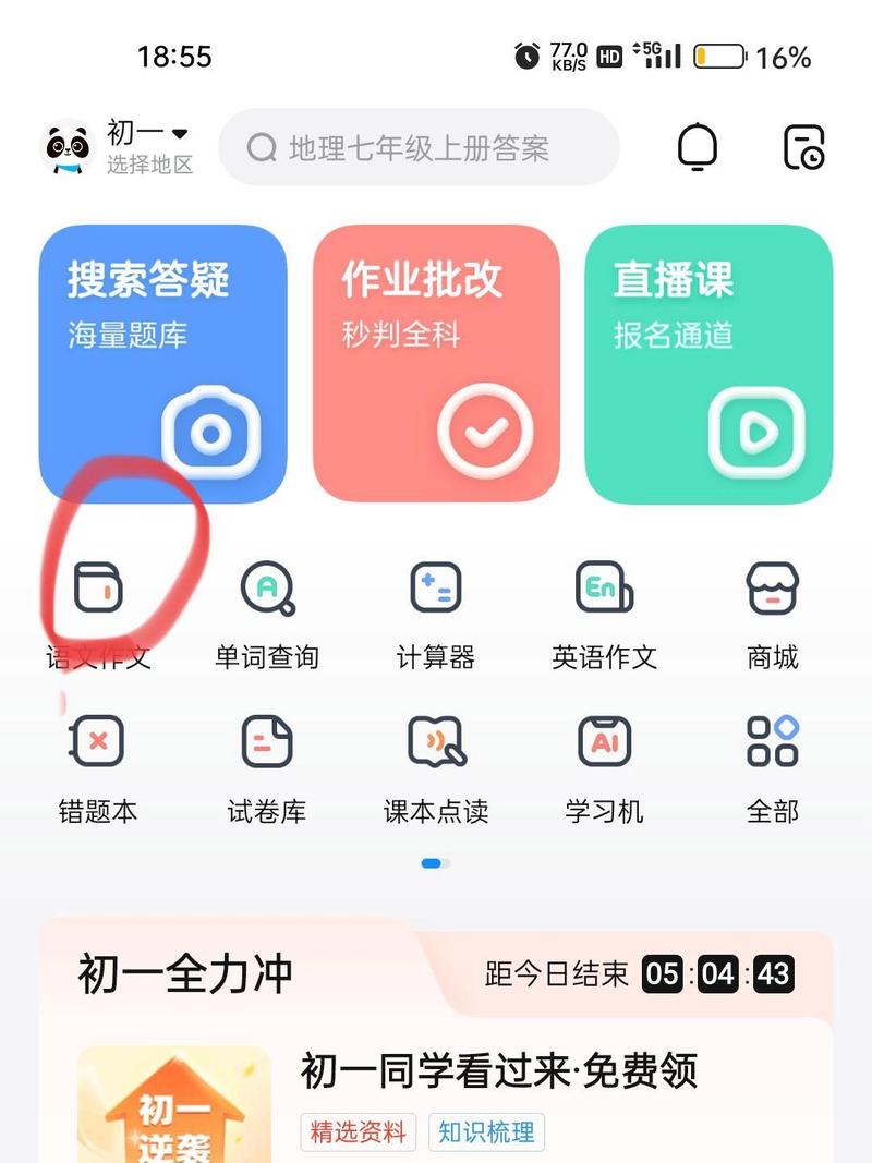 作业帮APP下载免费,拍照搜题秒出答案,在线学习辅导工具