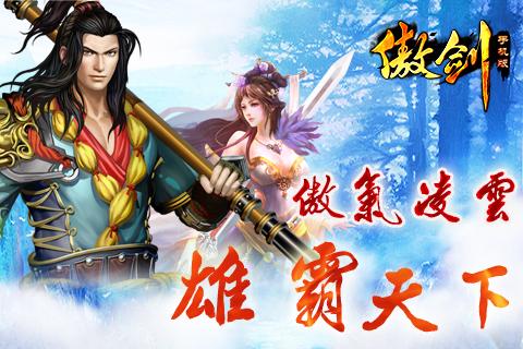 傲剑凌云下载_仙侠玄幻小说全本TXT免费下载