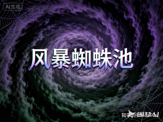 做蜘蛛池赚钱吗?知乎热议背后:有人月入十万,有人血本无归