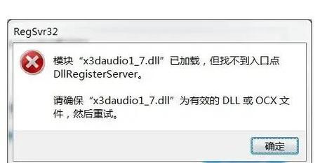 x3daudio1_7.dll下载 - 快速安全修复DirectX音频组件