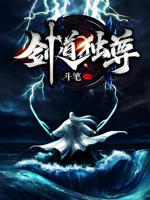剑道独尊txt全本下载|热血剑修逆袭巅峰完整版