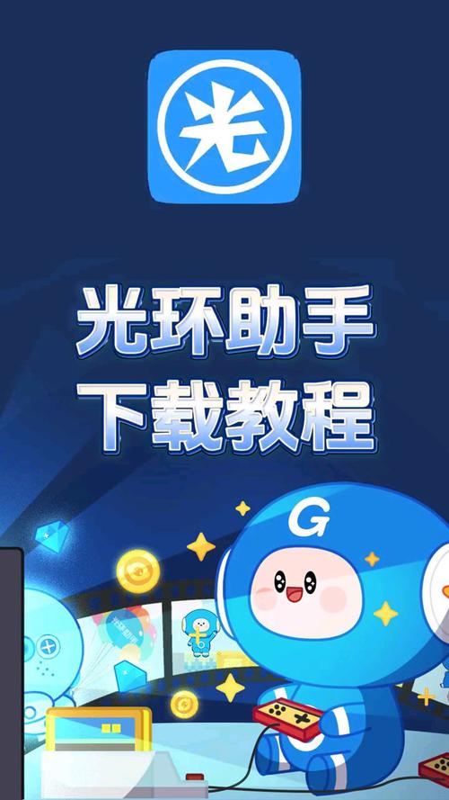 光环助手下载 - 游戏辅助工具一键安装