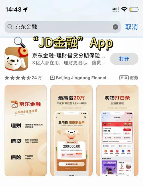 京东金融APP下载-理财信贷一站式服务,安全便捷官方正版