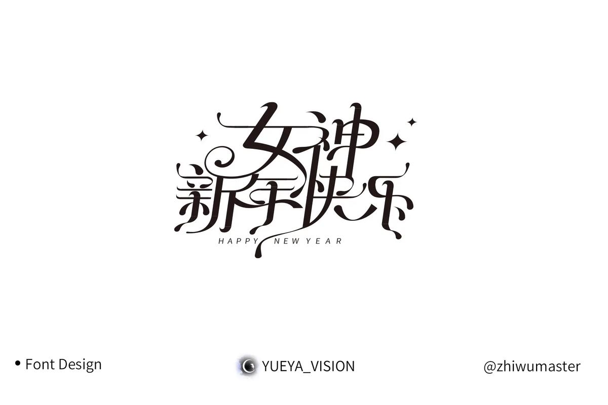 艺术字体下载|免费商用创意字体合集精选