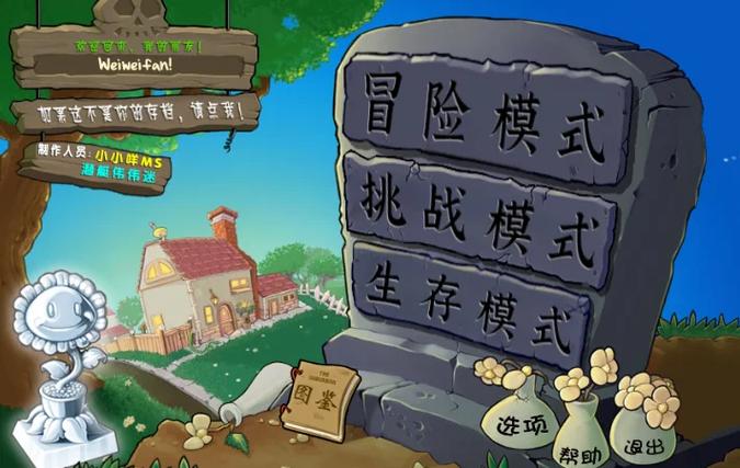 植物大战僵尸下载-经典塔防手游官方正版安卓iOS版
