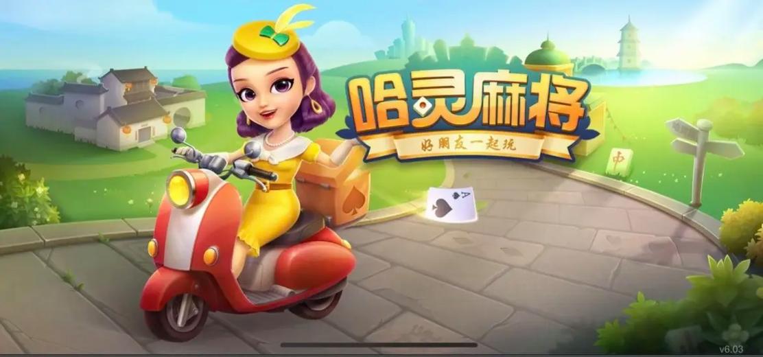哈灵麻将免费下载 - 正宗上海本地棋牌游戏,一键畅玩