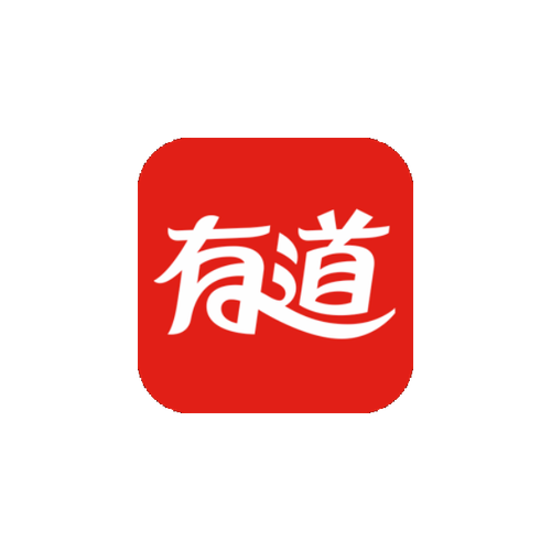 有道词典下载 - 权威英语查词翻译与学习工具