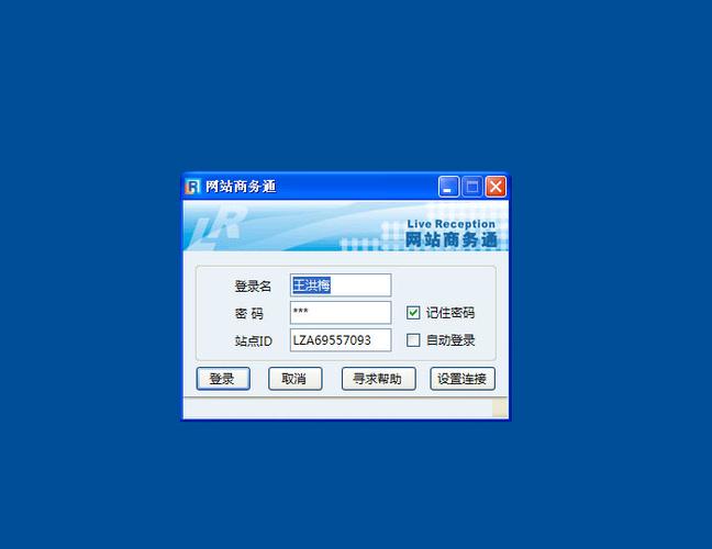 商务通下载-高效商务沟通软件免费下载