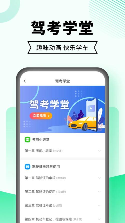 驾校一点通下载_学车考驾照必备APP免费下载