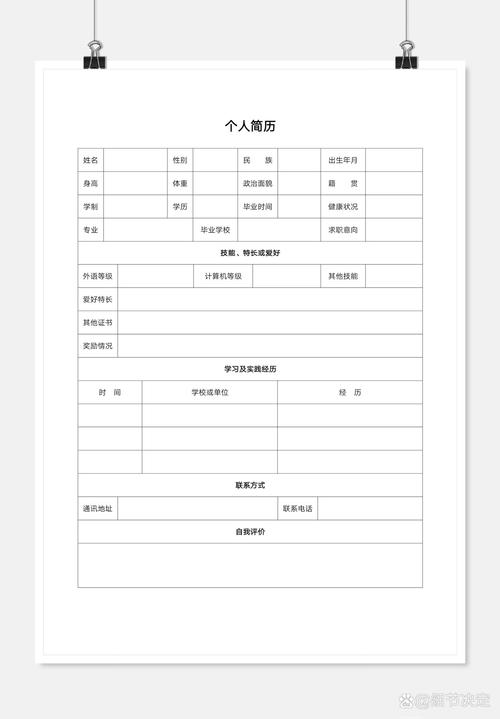 个人简历表格模板下载 - 免费Word/PDF格式