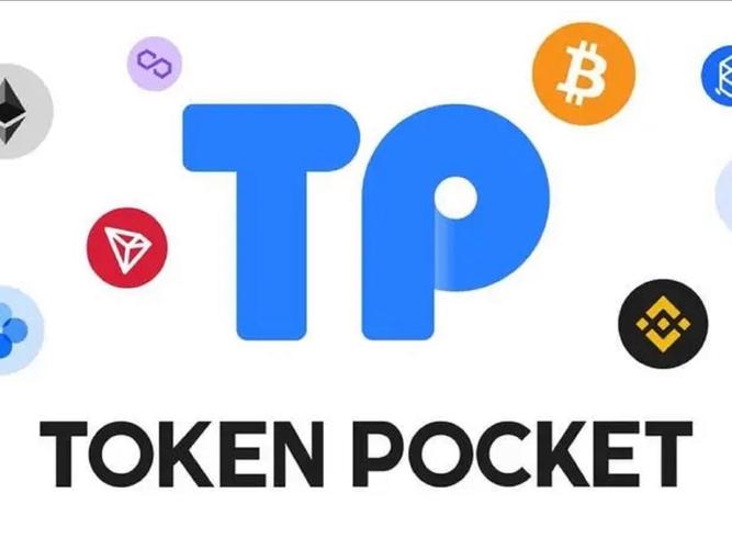 TokenPocket官网下载 - 安全便捷的数字钱包,支持多链资产管理