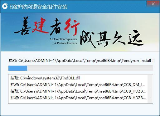 建设银行e路护航下载 - 安全网银客户端安装指南