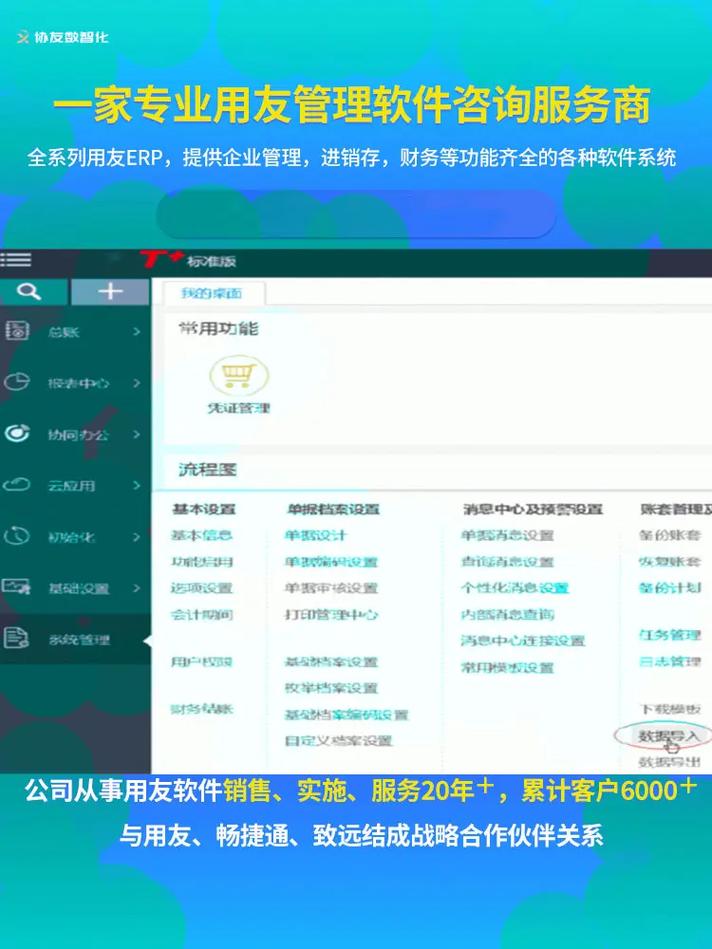 用友通下载-官方正版免费下载安装