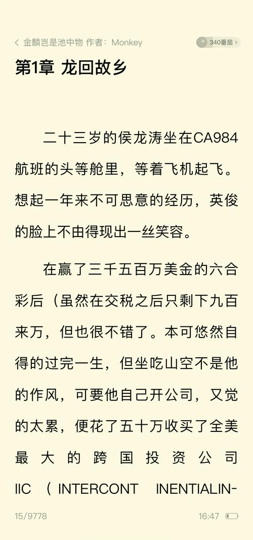 金鳞岂是池中物txt下载 | 经典小说全本资源分享