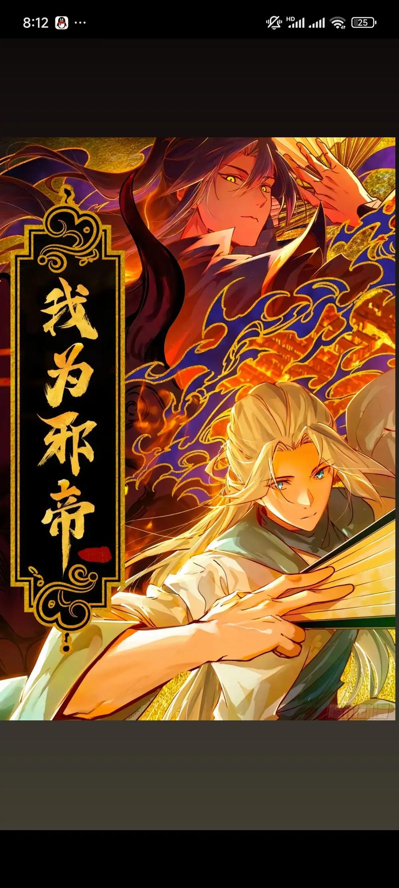 邪帝校园行TXT下载 | 全本完结版免费在线阅读