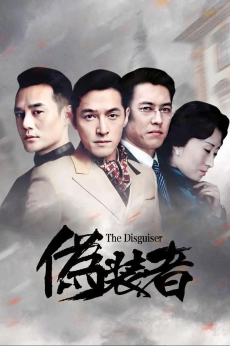 伪装者全集高清下载,经典谍战剧资源在线观看