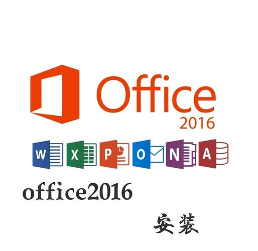 Office2016官方下载_原版正版免费安装教程