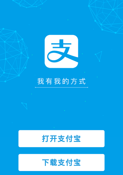 支付宝下载安装 - 官方正版,安全便捷的移动支付生活服务平台