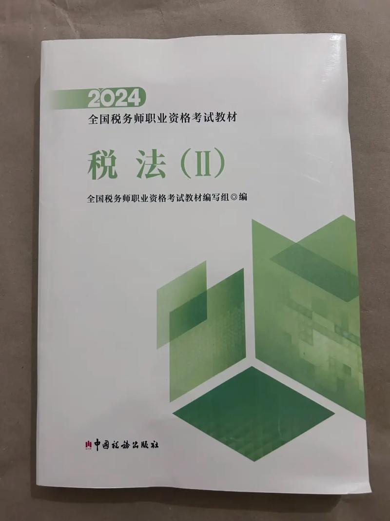 注册税务师教材下载 最新版PDF电子版免费获取