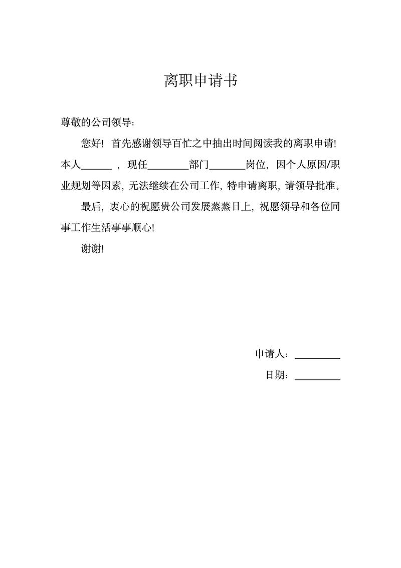 辞职报告模板下载 | 免费Word/PDF格式
