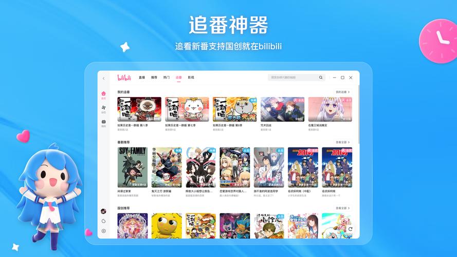 哔哩哔哩电脑版下载安装教程 | B站PC客户端免费下载