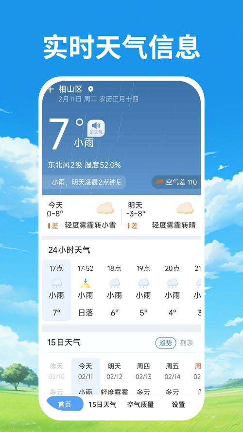 天气预报APP下载安装指南，轻松获取实时天气