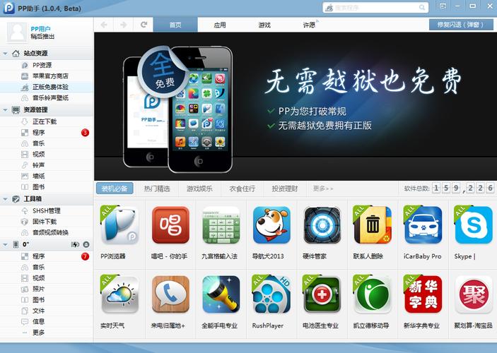pp苹果助手官方下载 - 最新iOS应用免费安装