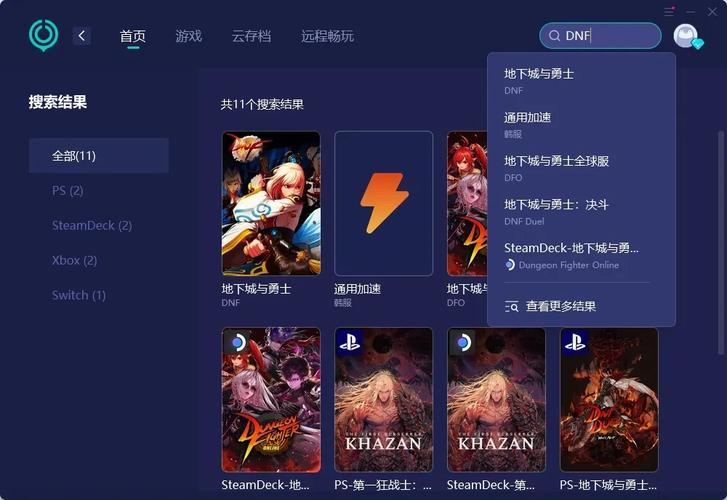DNF加速器官方下载_稳定低延迟不掉线
