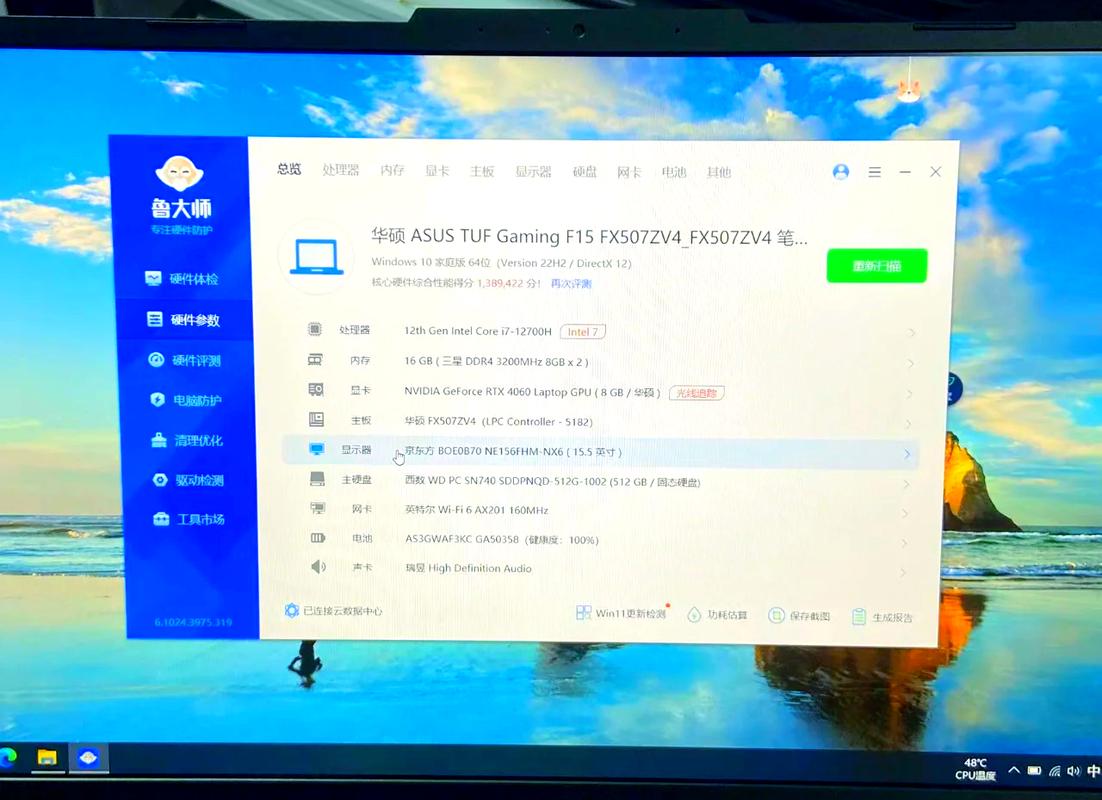 鲁大师官方最新版下载 - 电脑硬件检测与系统优化工具