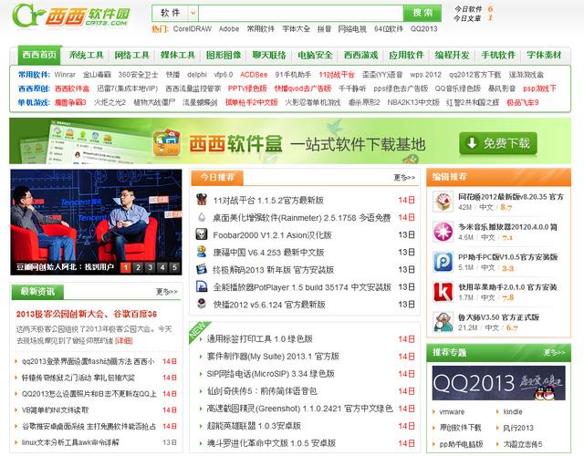 西西下载 - 安全绿色软件下载平台