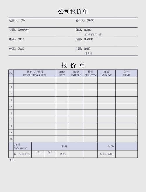 报价单下载 - 快速获取详细报价清单